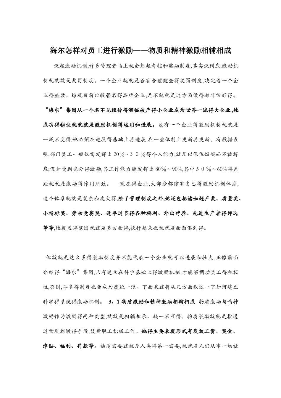 海尔公司的激励案例_第1页