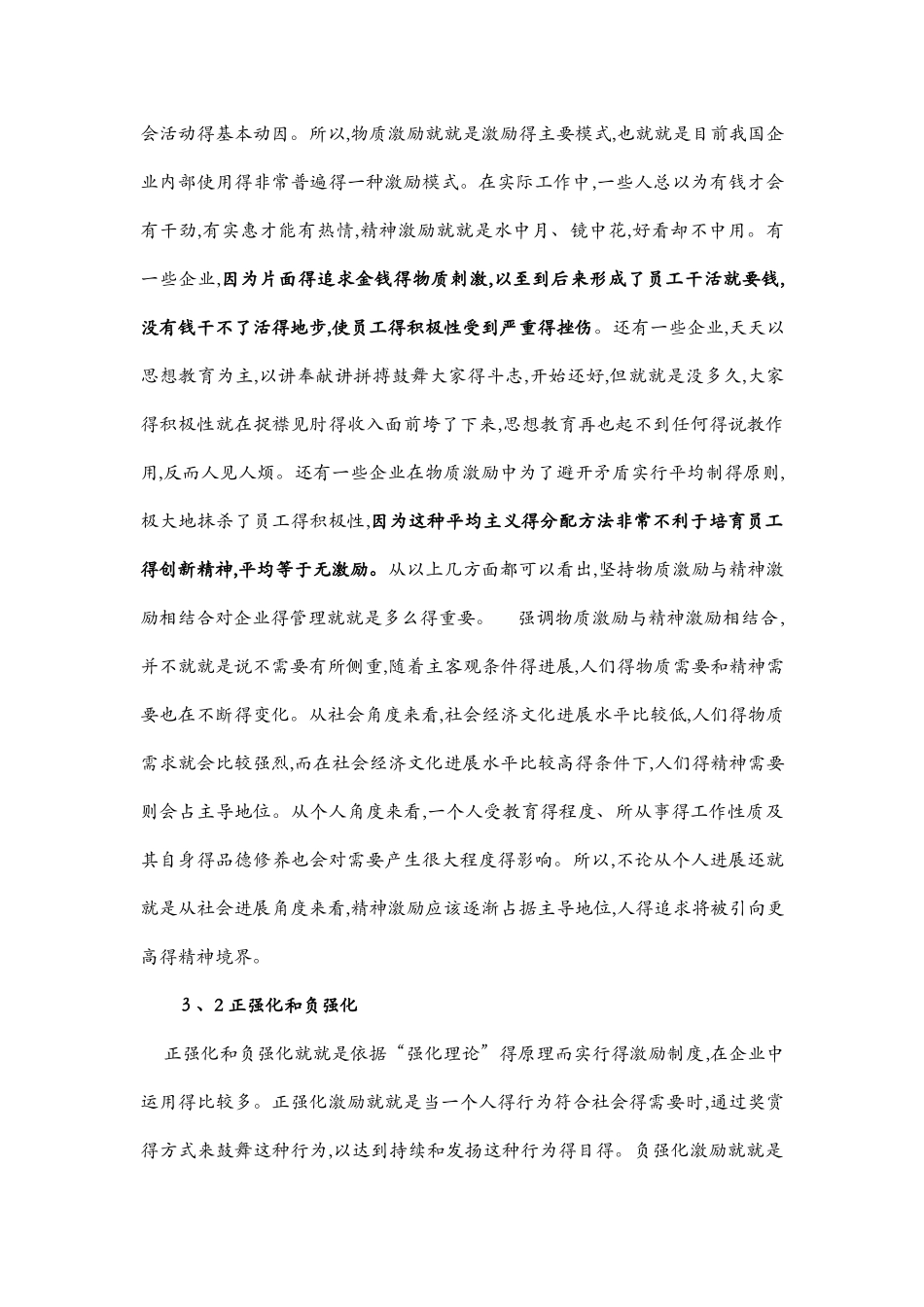 海尔公司的激励案例_第2页