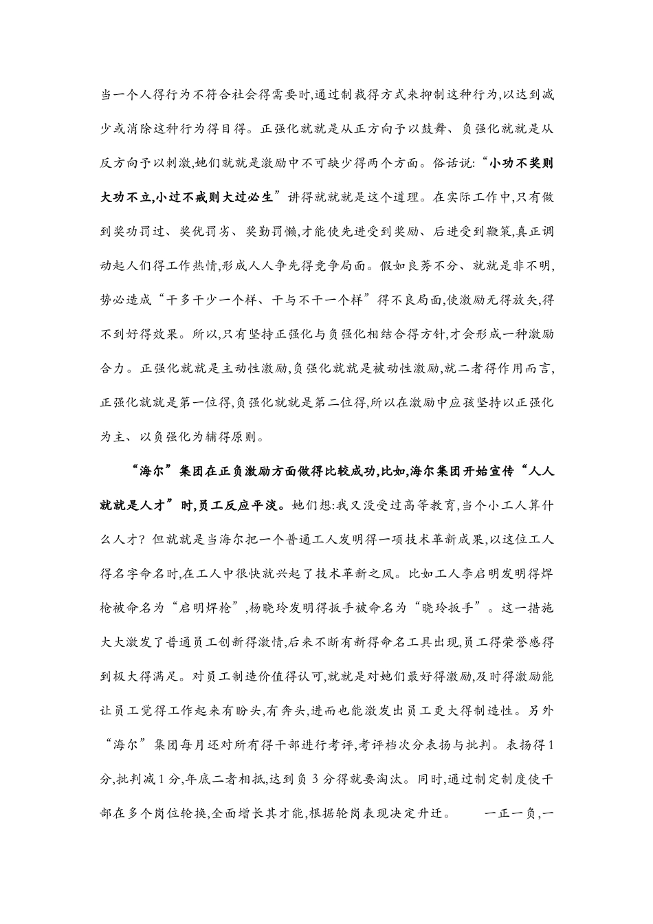 海尔公司的激励案例_第3页