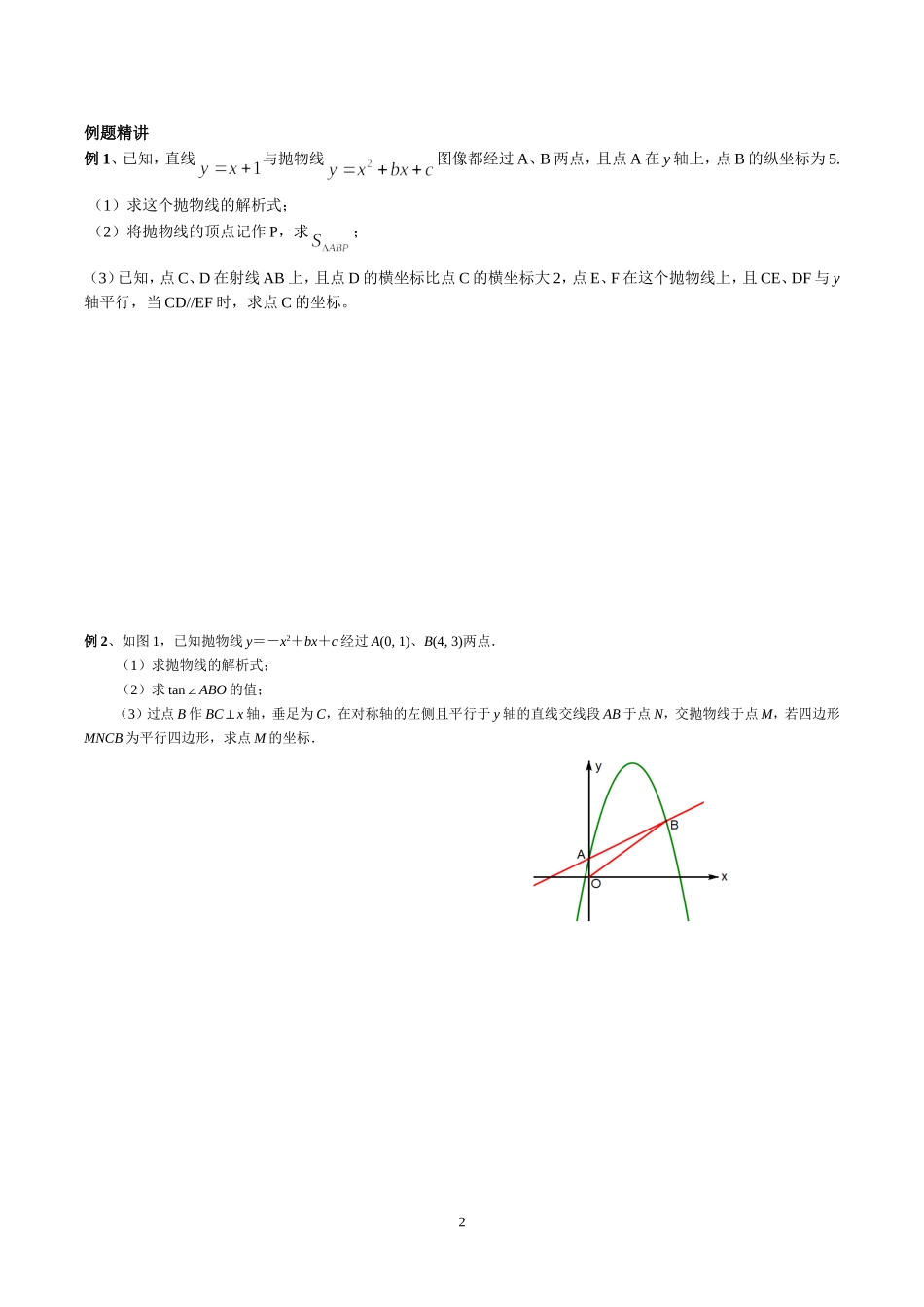 中考数学专题练习————————因动点产生特殊四边形_第2页