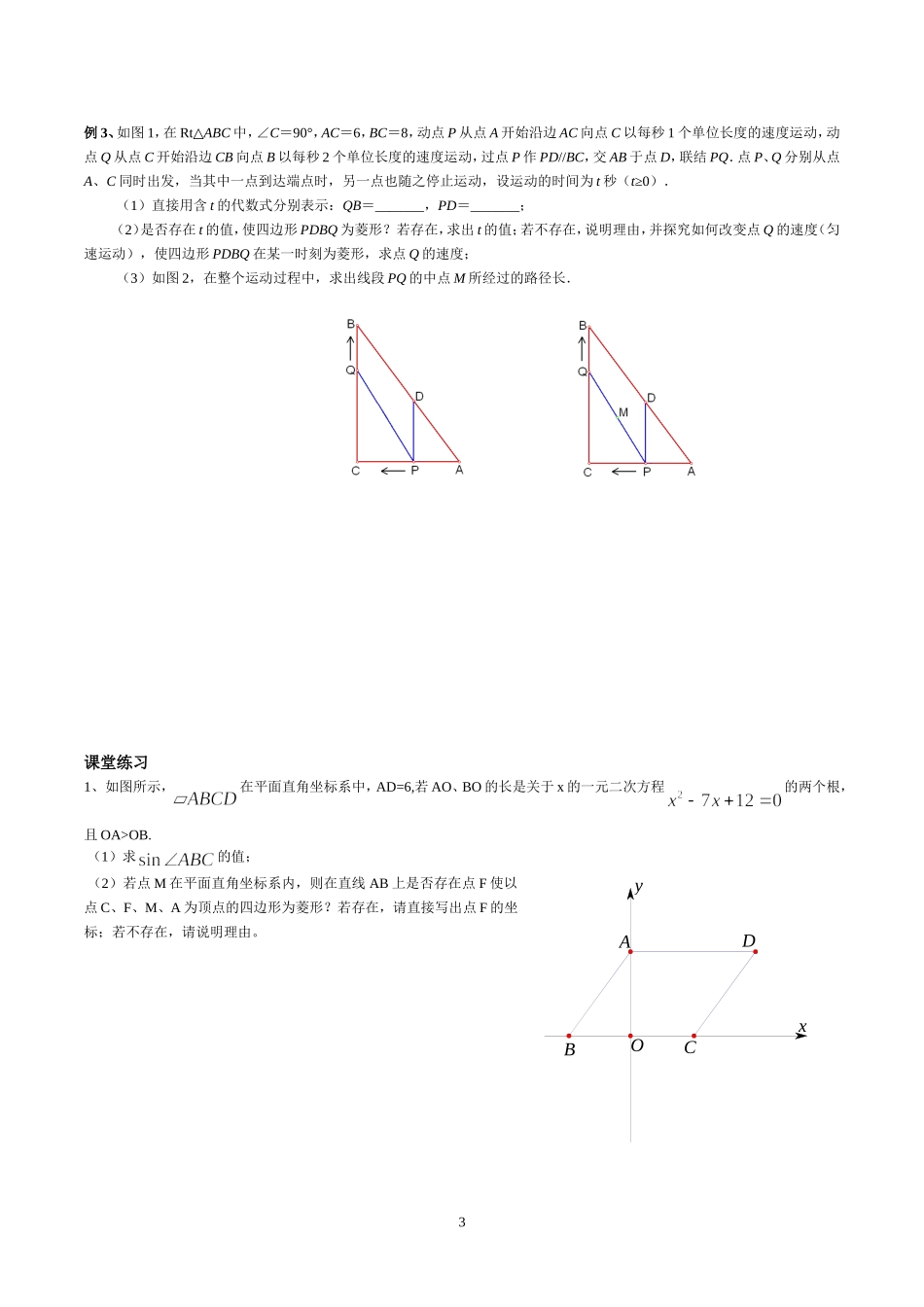 中考数学专题练习————————因动点产生特殊四边形_第3页