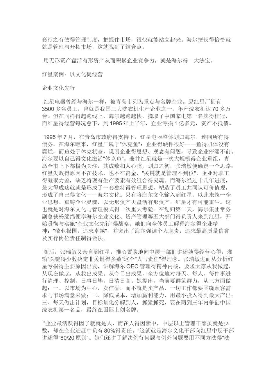 海尔文化,激活休克鱼_第2页