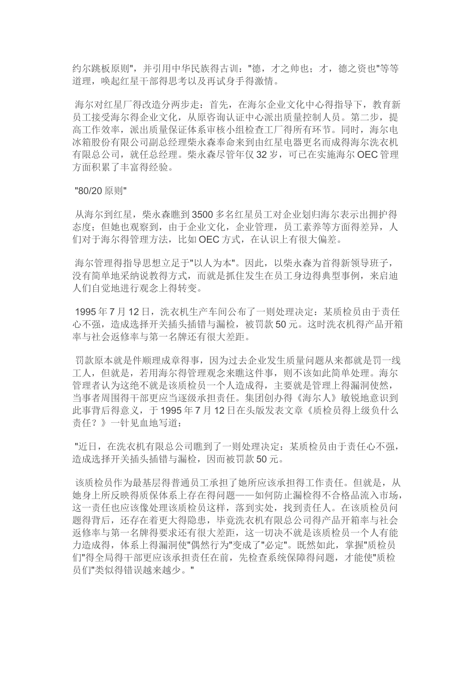 海尔文化,激活休克鱼_第3页