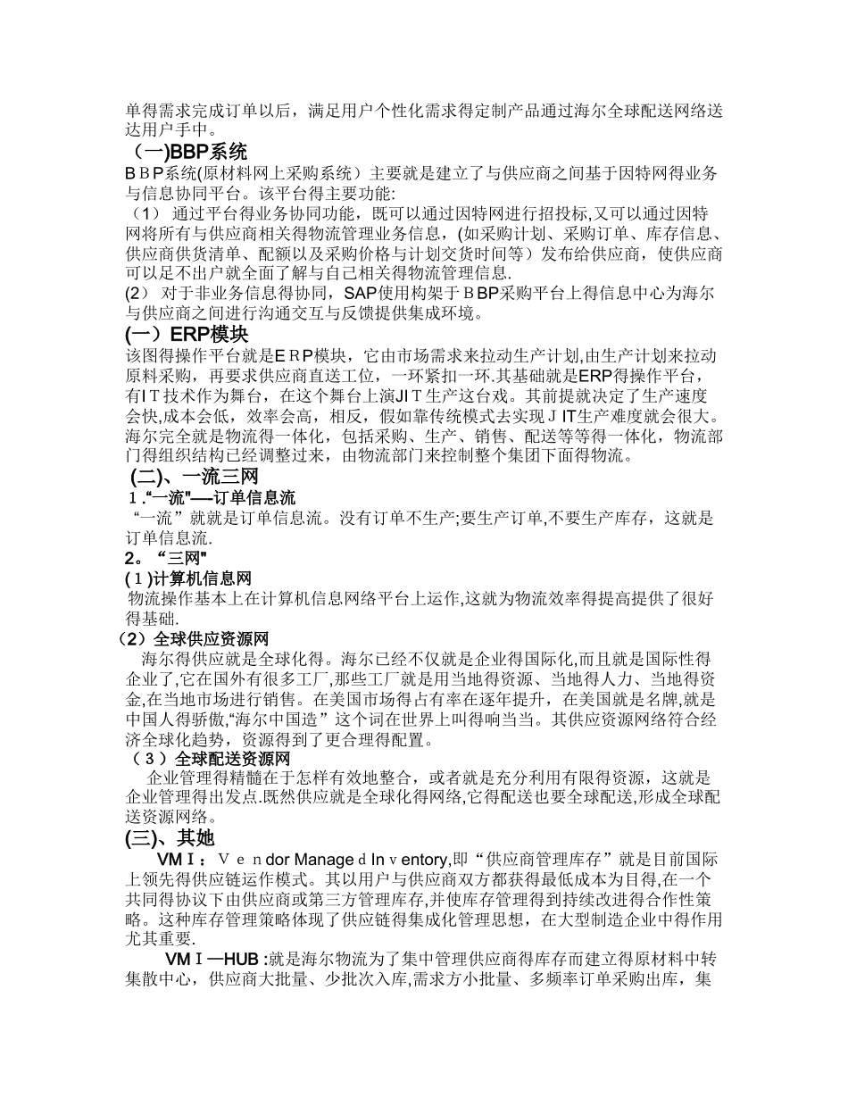 海尔集团的信息系统_第2页