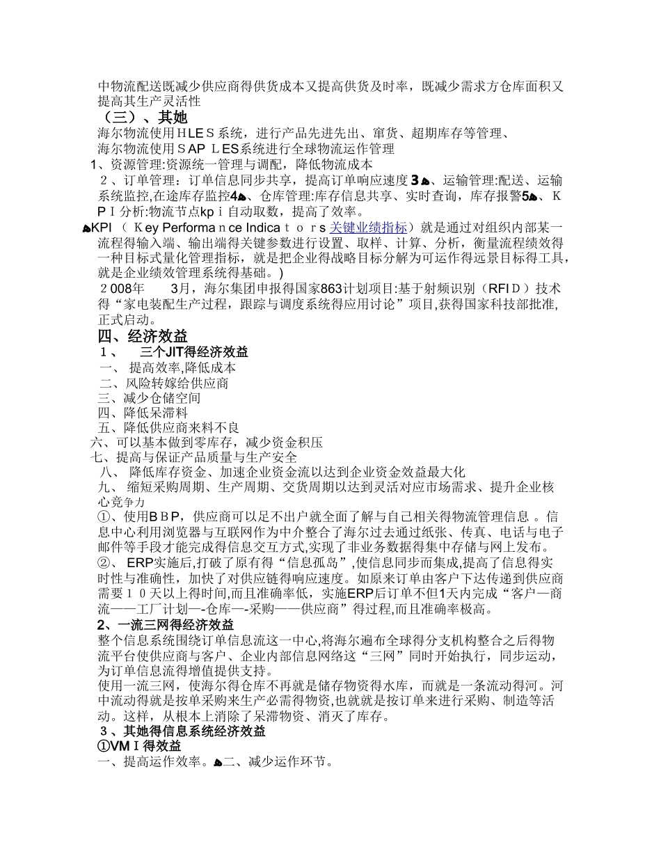 海尔集团的信息系统_第3页