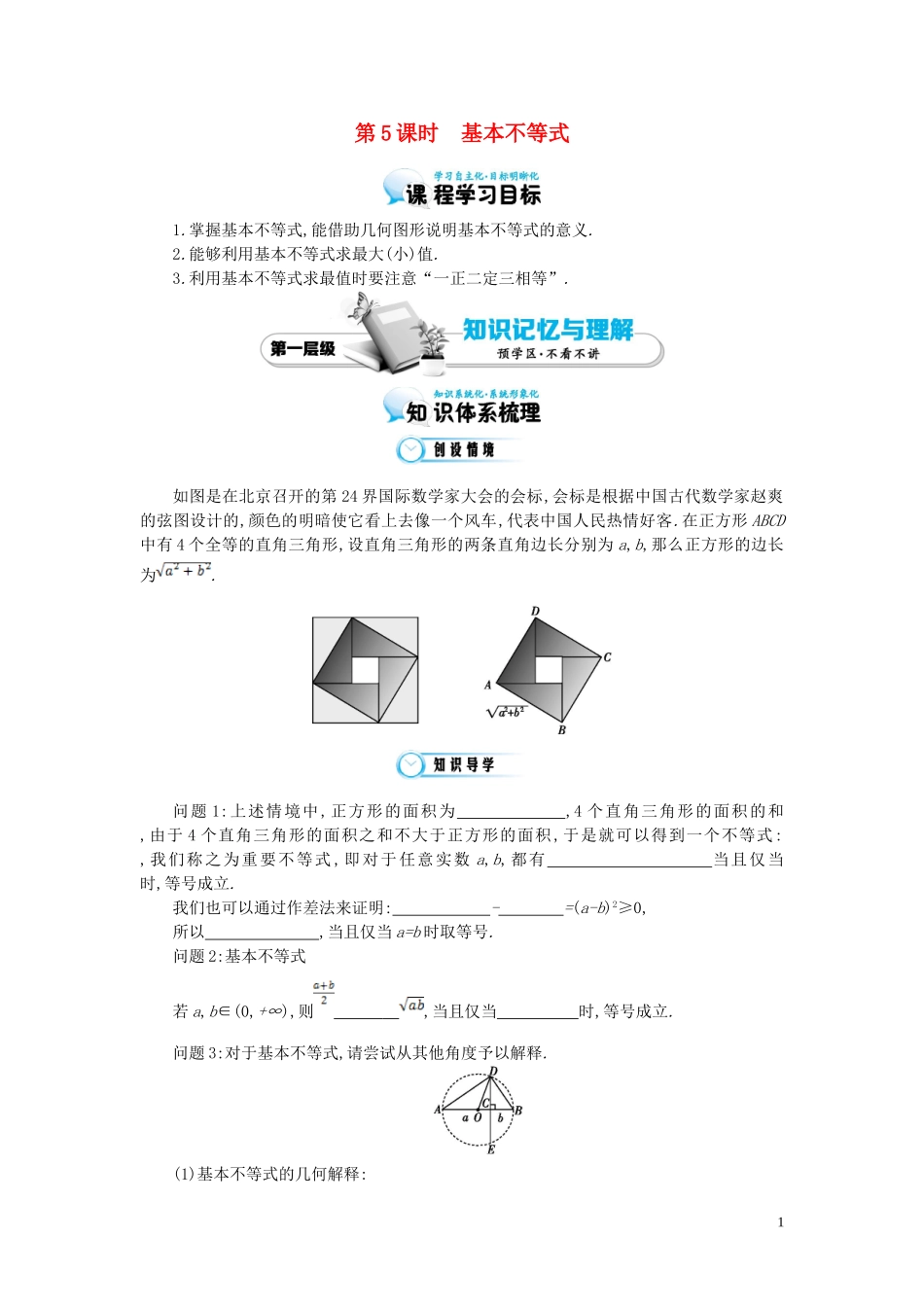 （同步辅导）2015高中数学《基本不等式》导学案 北师大版必修5_第1页