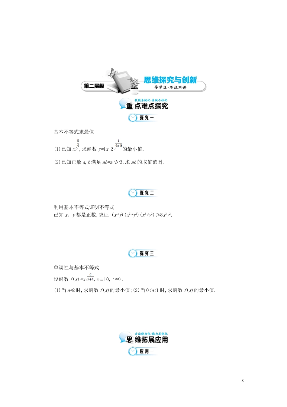 （同步辅导）2015高中数学《基本不等式》导学案 北师大版必修5_第3页