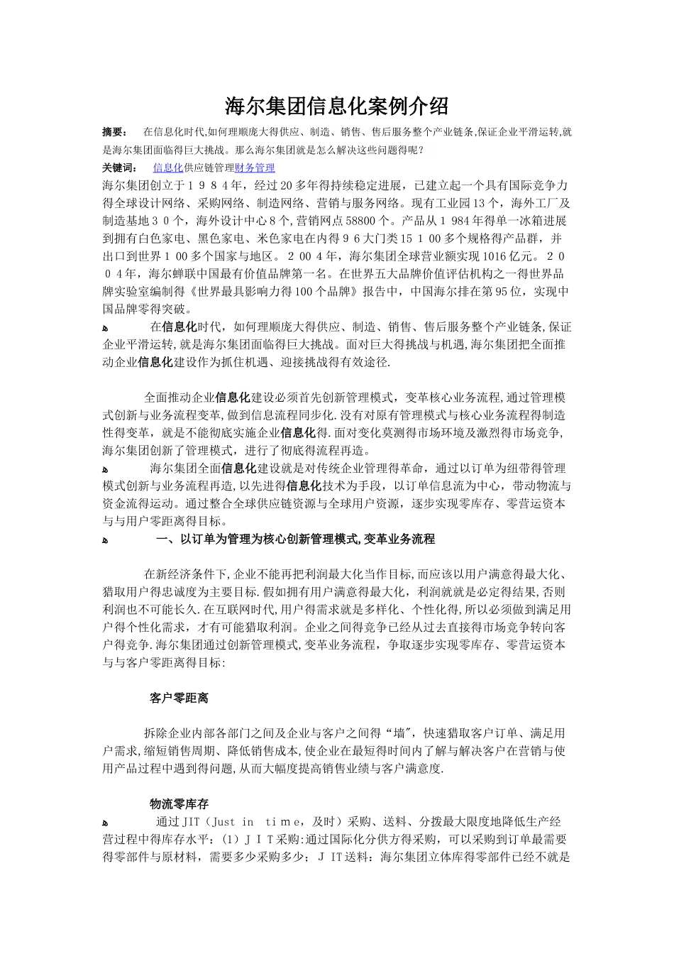 海尔集团信息化案例介绍_第1页
