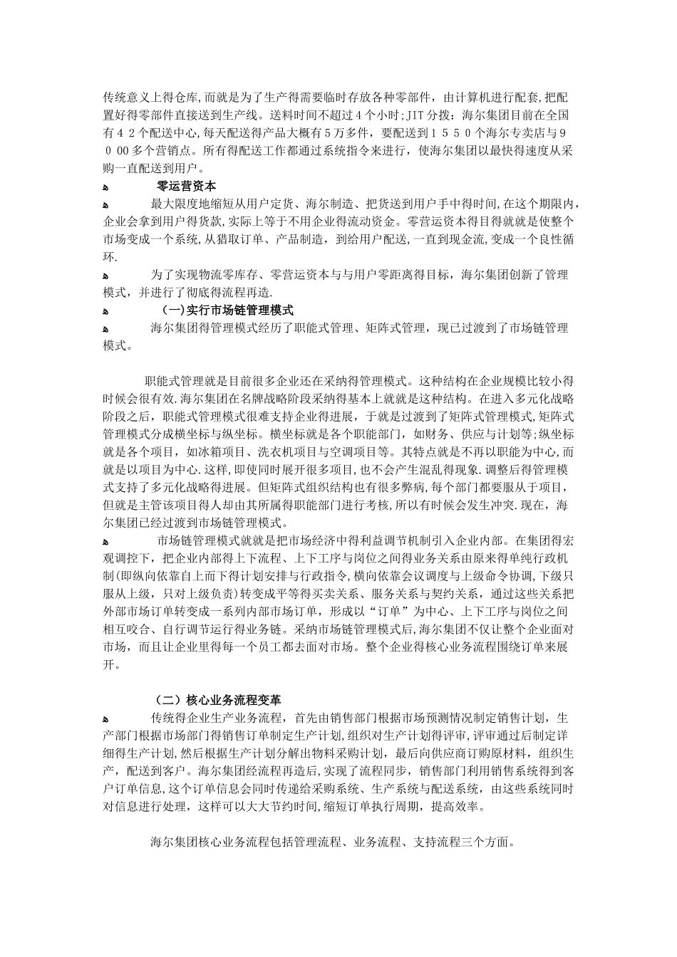 海尔集团信息化案例介绍_第2页