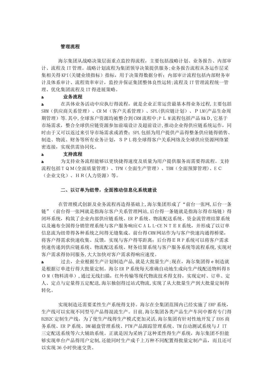 海尔集团信息化案例介绍_第3页