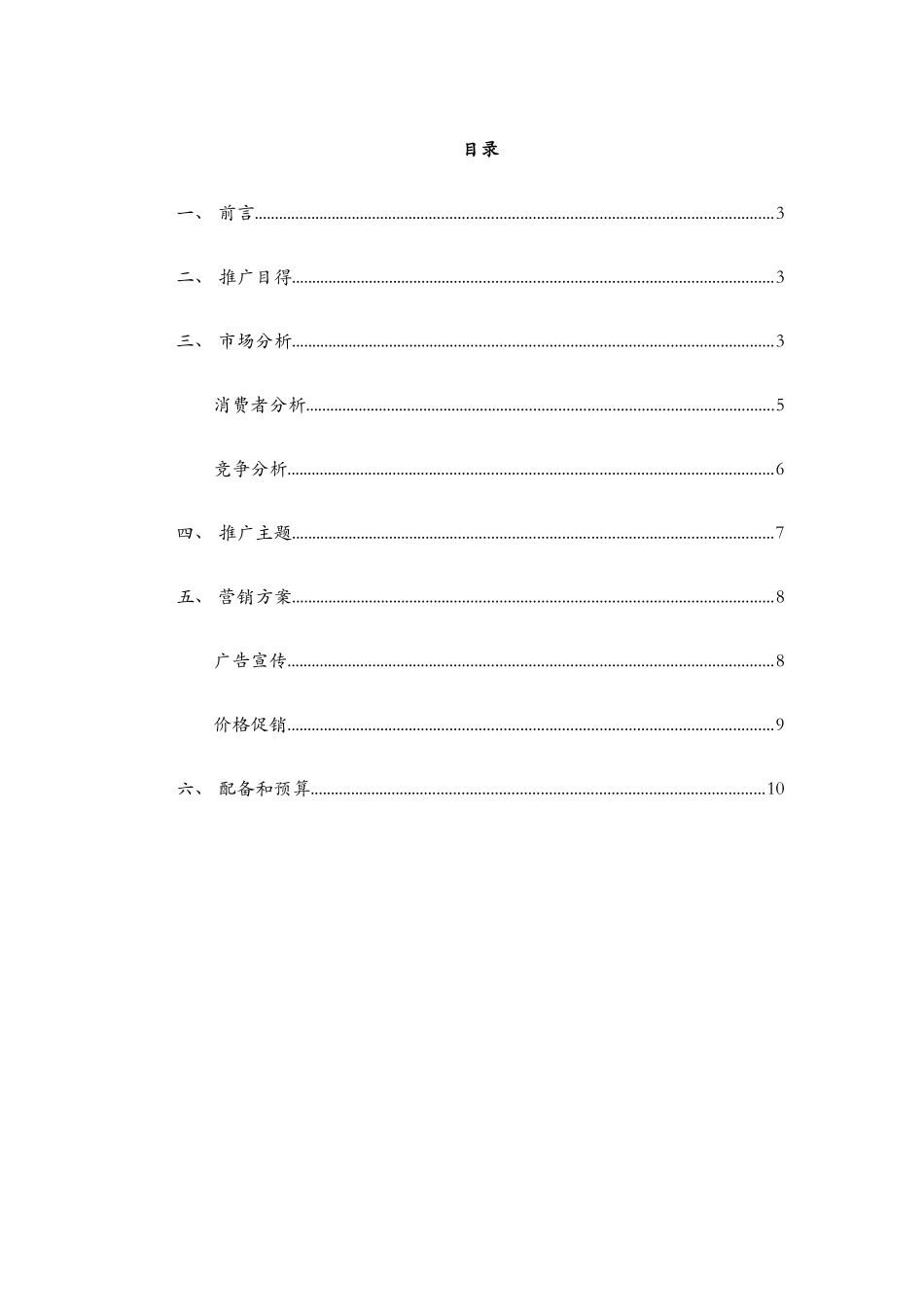 海尔空调市场营销推广方案策划_第2页