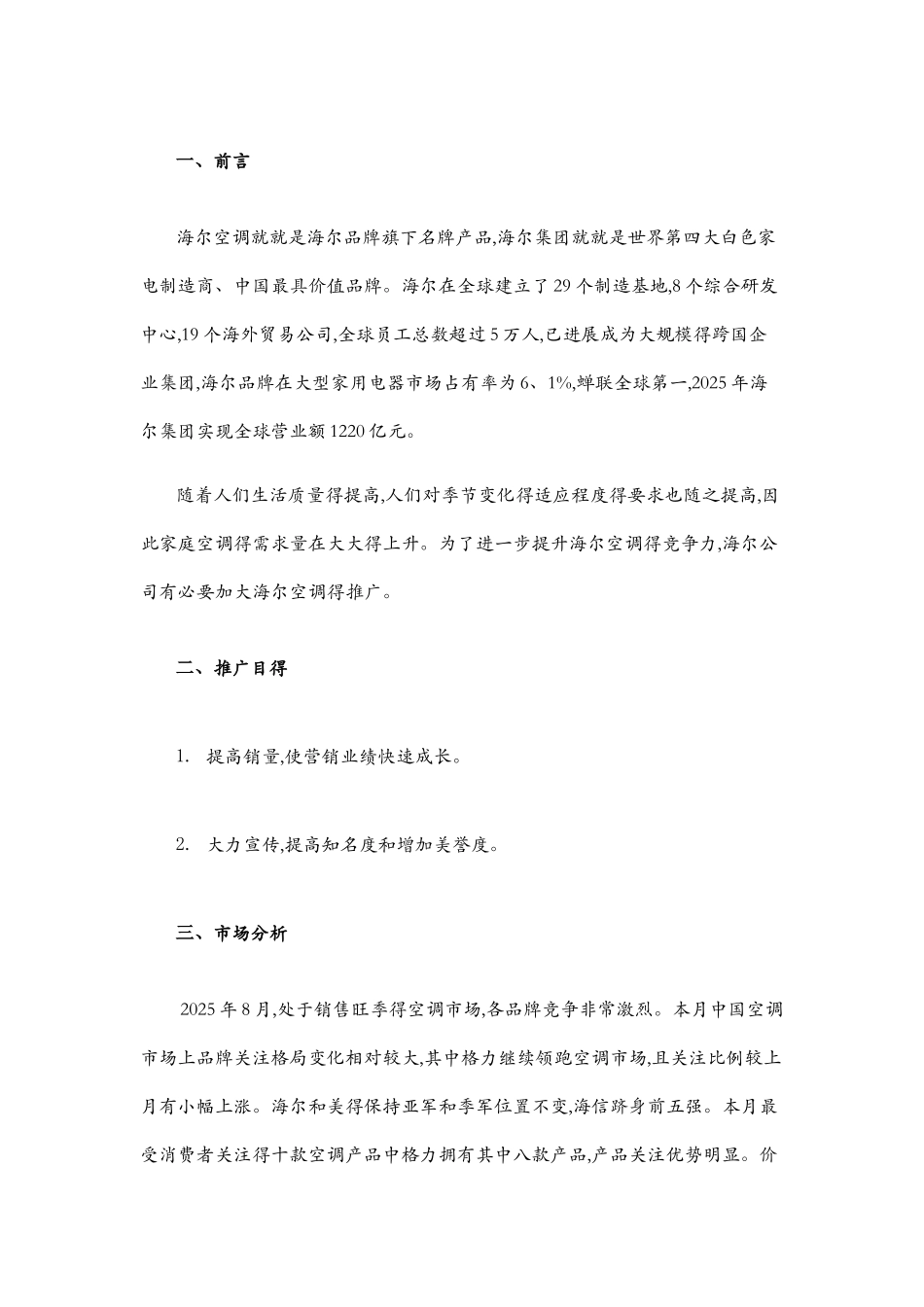 海尔空调市场营销推广方案策划_第3页