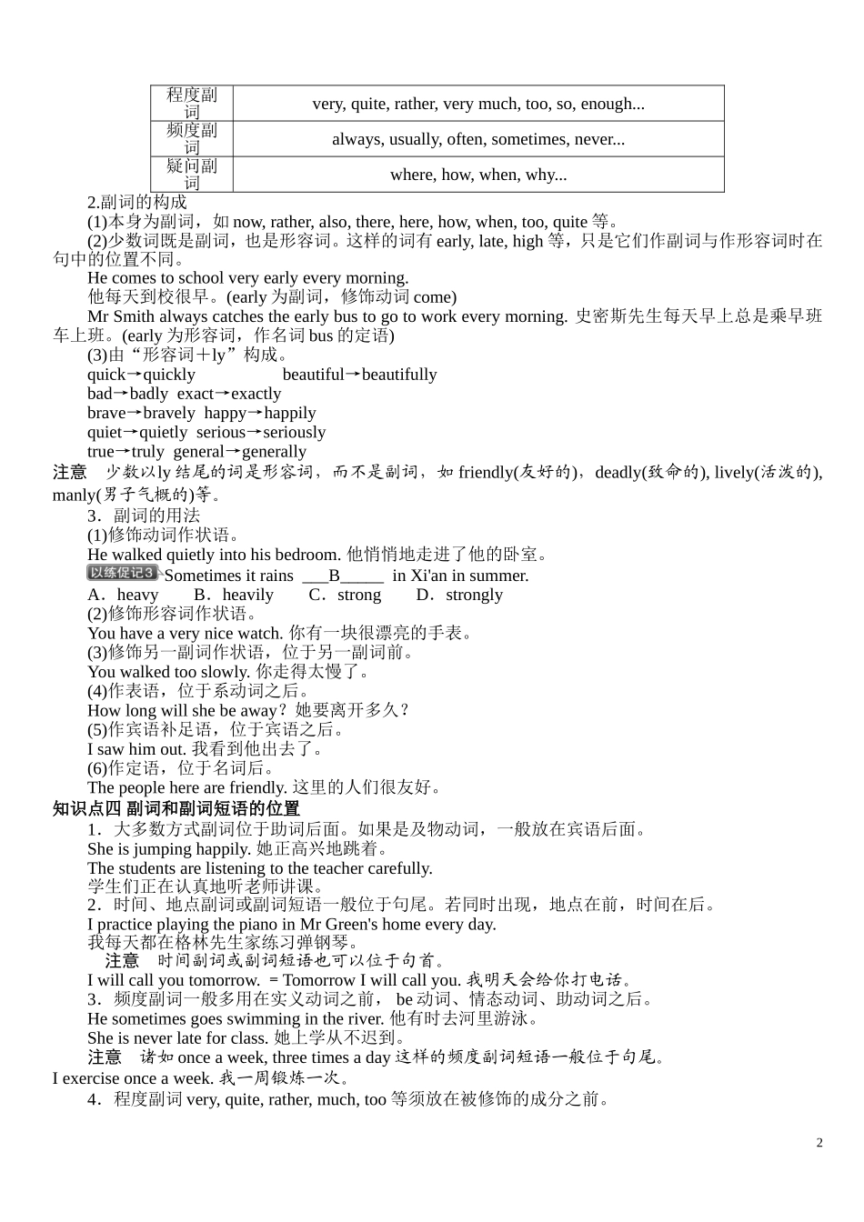 中考形容词和副词知识点_第2页