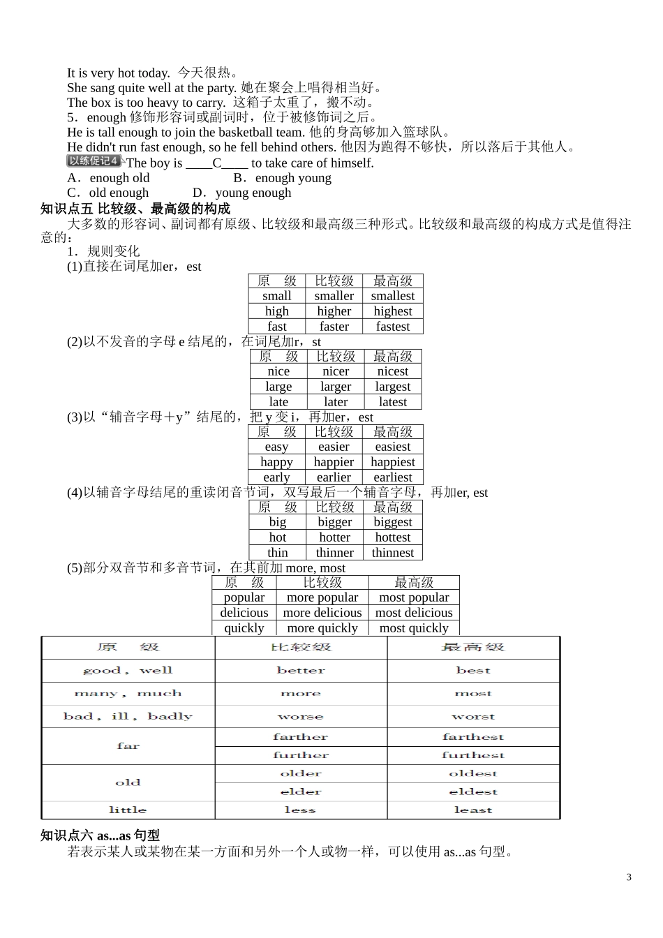 中考形容词和副词知识点_第3页
