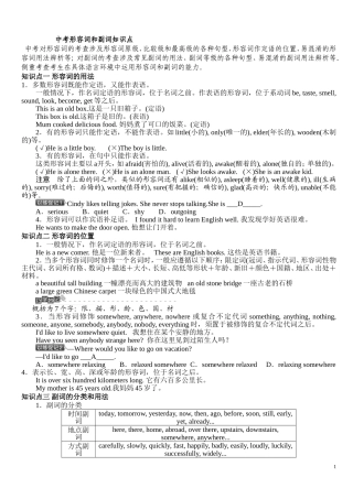 中考形容词和副词知识点