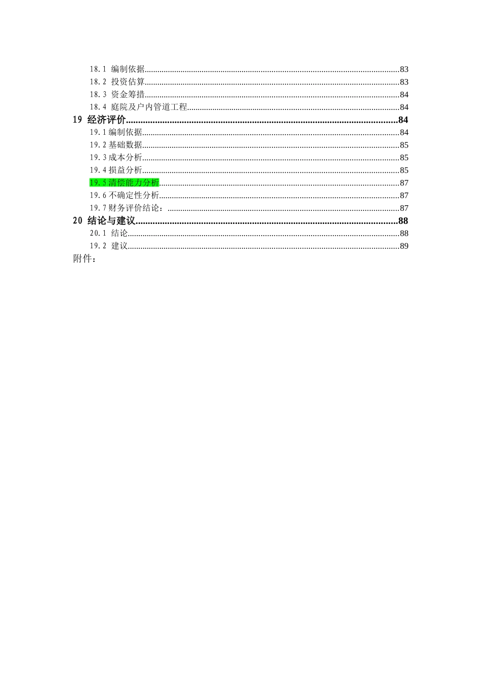 海峡水产品交易中心及商务配套二期(1510000吨冷链物流及商务配套)项目可行性研究报告_第3页