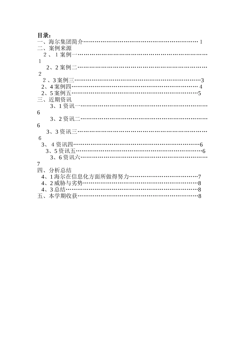 海尔集团信息化案例_第1页