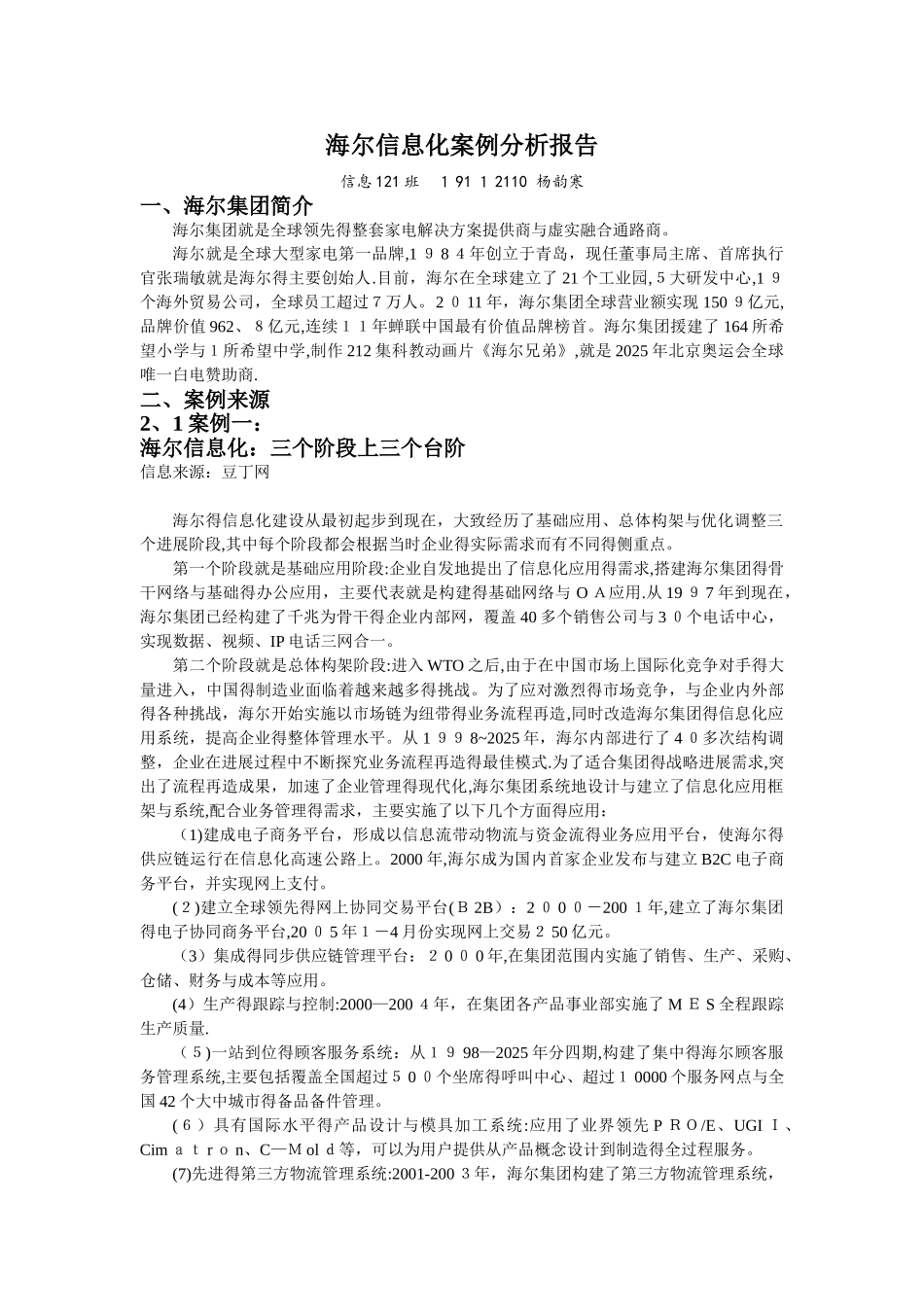 海尔集团信息化案例_第2页