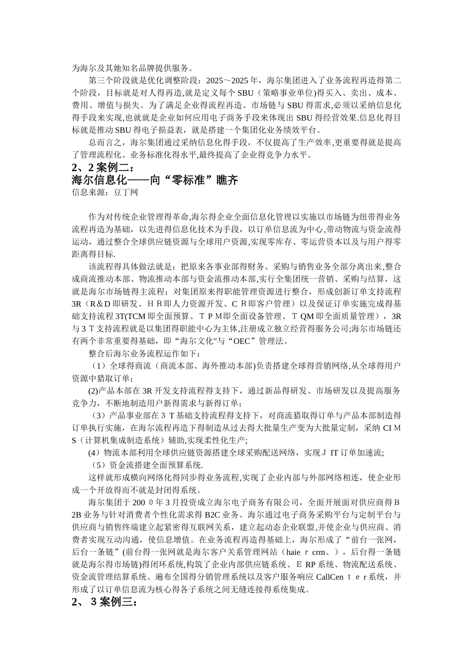 海尔集团信息化案例_第3页