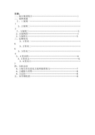 海尔集团信息化案例