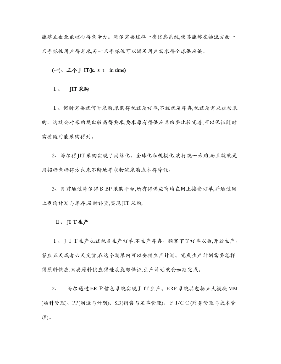 海尔集团的信息系统_第2页