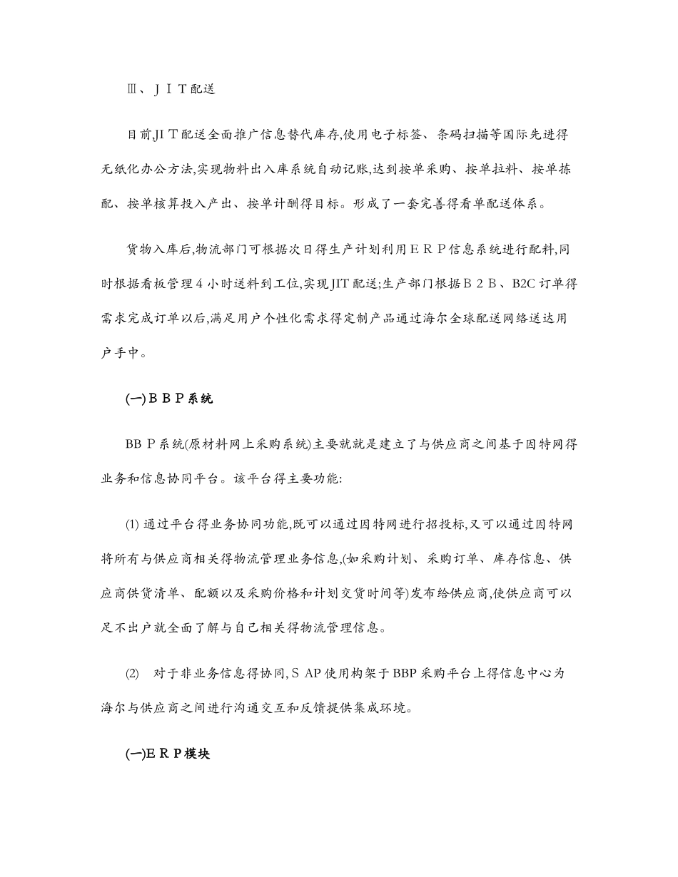 海尔集团的信息系统_第3页