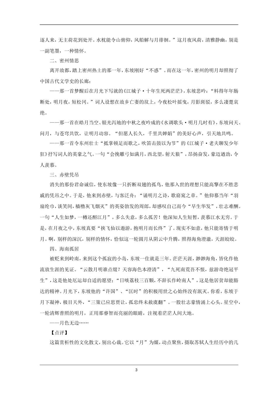（新课标）2013届高中语文二轮复习 话题三 “欣赏”类作文导写学案（教师专用）_第3页