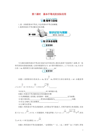 （同步辅导）2015高中数学《基本不等式的实际应用》导学案 北师大版必修5