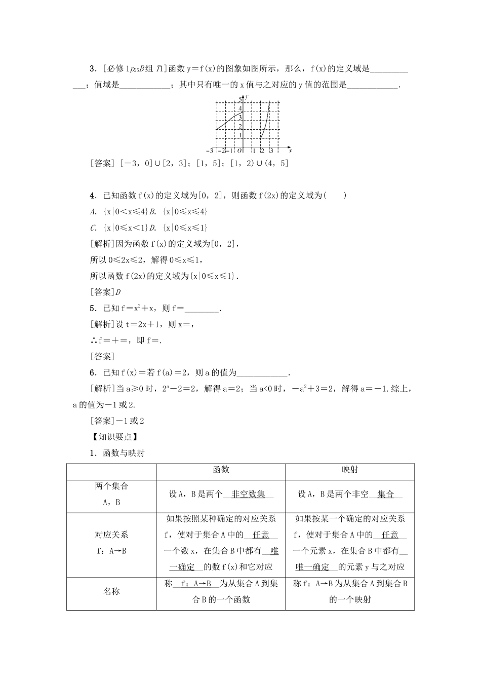 （新课标）高考数学一轮总复习 第二章 函数 第4讲 函数及其表示导学案 新人教A版-新人教A版高三全册数学学案_第2页