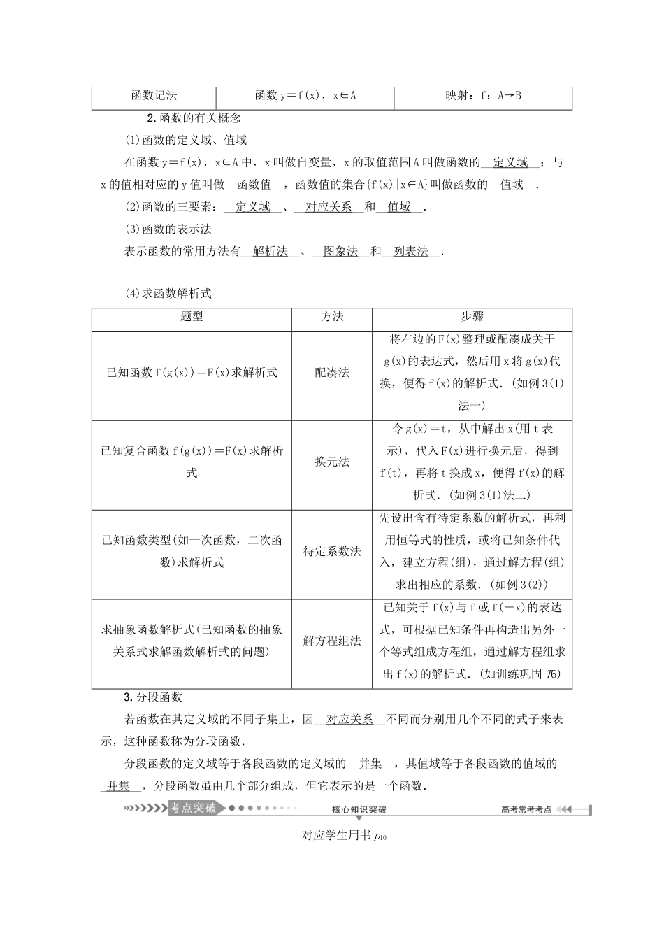 （新课标）高考数学一轮总复习 第二章 函数 第4讲 函数及其表示导学案 新人教A版-新人教A版高三全册数学学案_第3页