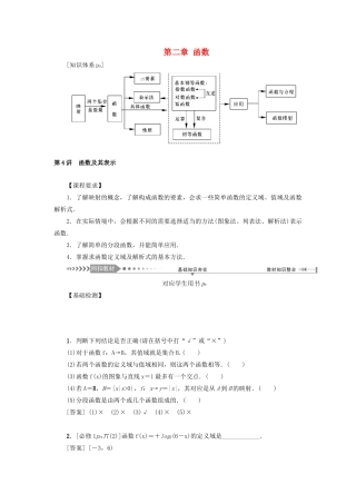 （新课标）高考数学一轮总复习 第二章 函数 第4讲 函数及其表示导学案 新人教A版-新人教A版高三全册数学学案