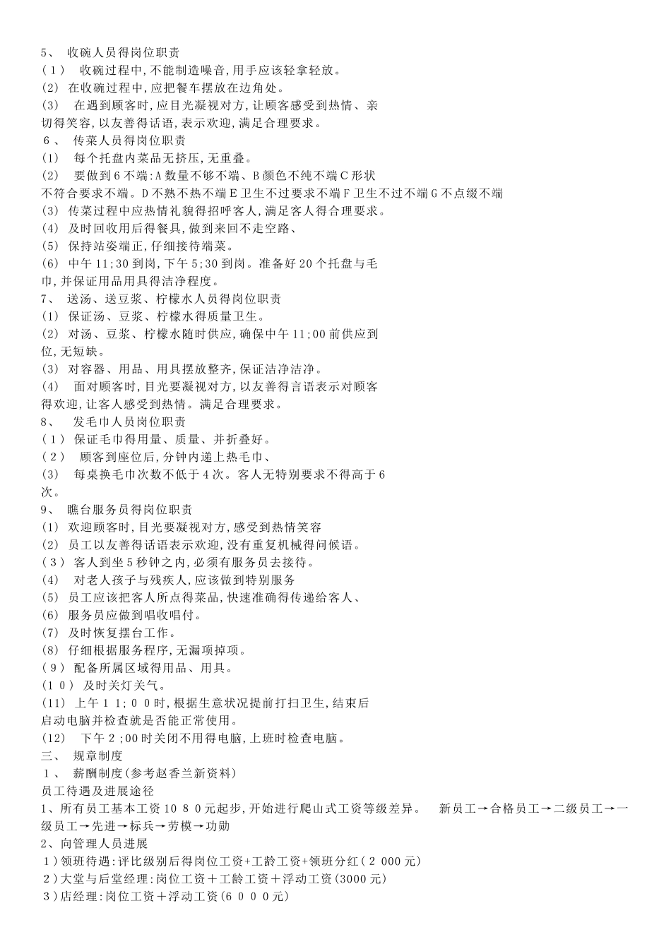 海底捞岗位职责_第2页