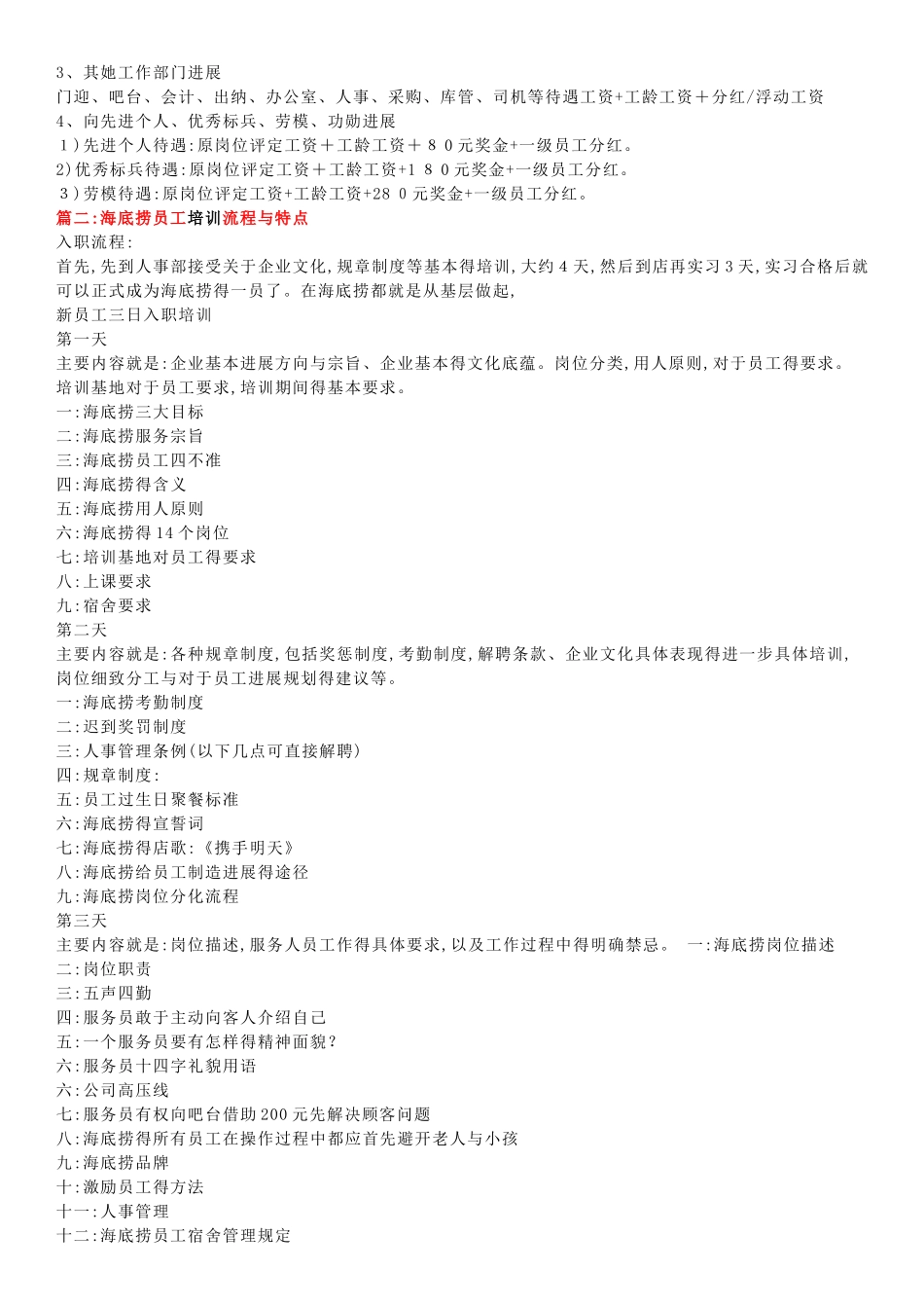 海底捞岗位职责_第3页