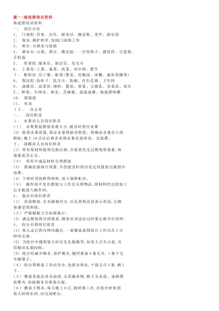 海底捞岗位职责