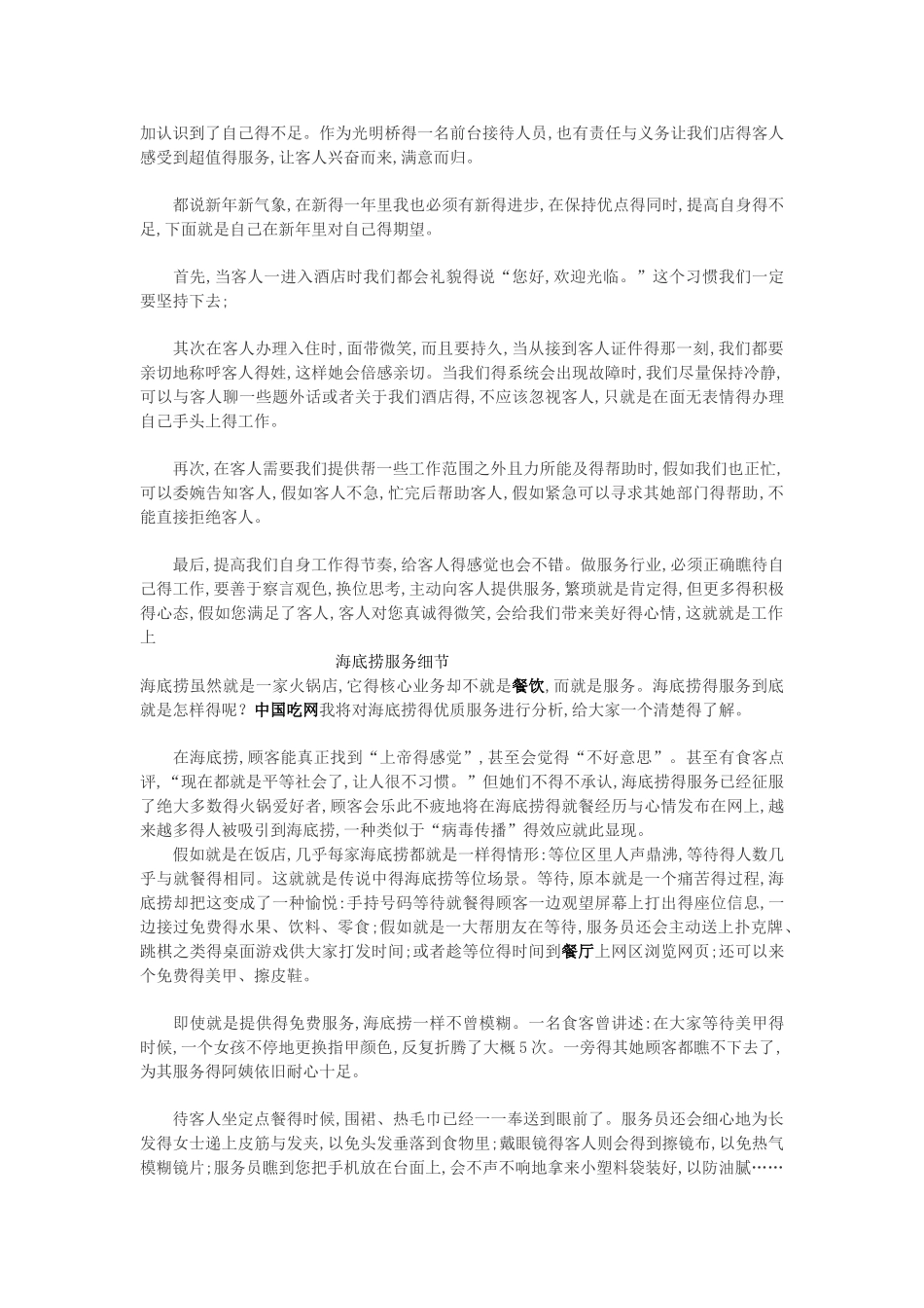 海底捞得服务理念_第2页