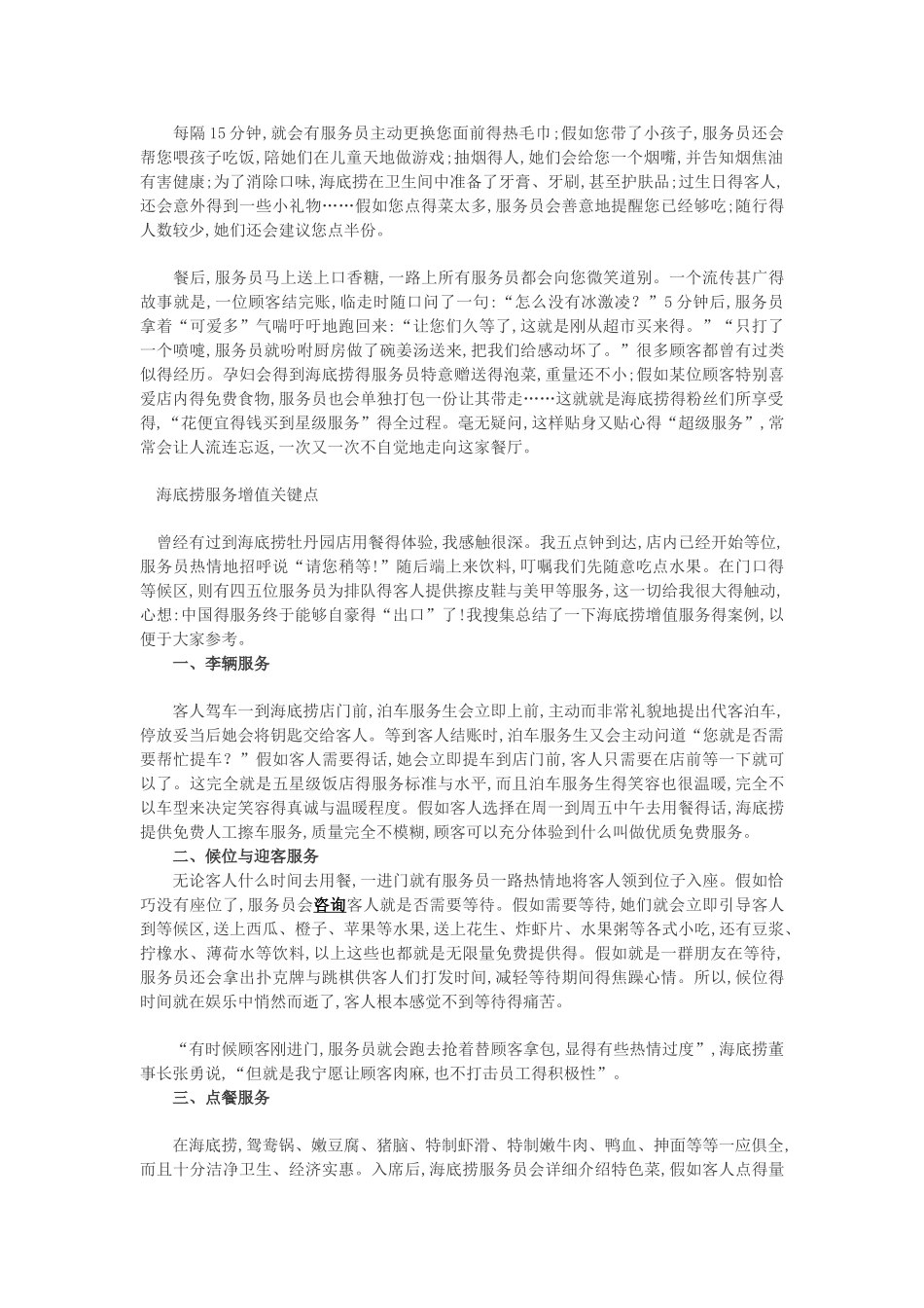 海底捞得服务理念_第3页