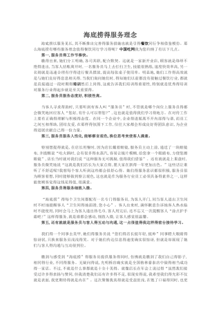 海底捞得服务理念