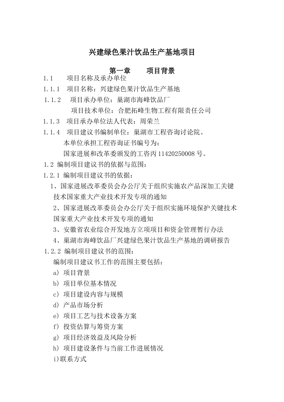 海峰饮品厂兴建绿色果汁生产基地项目建议书_第2页