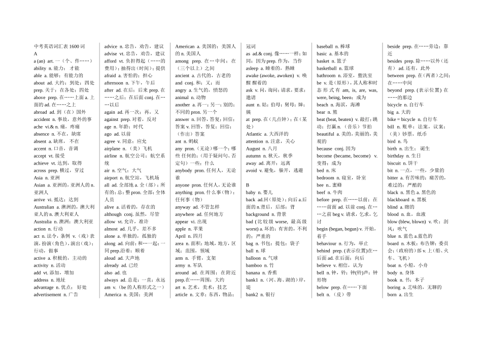 中考英语词汇表 1600词_第1页