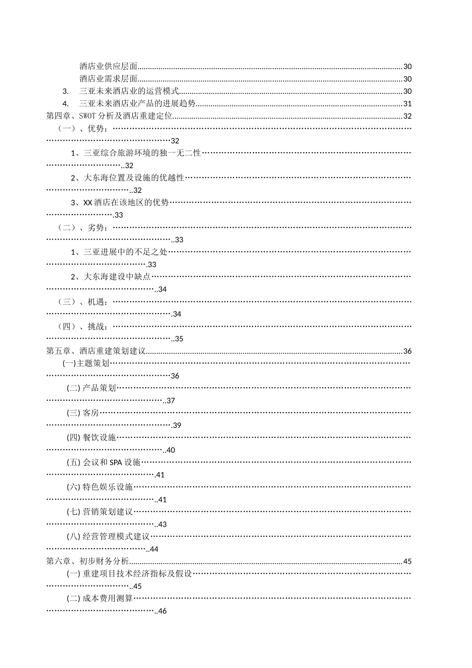 海景酒店二期重建立项建设项目可行性报告_第3页