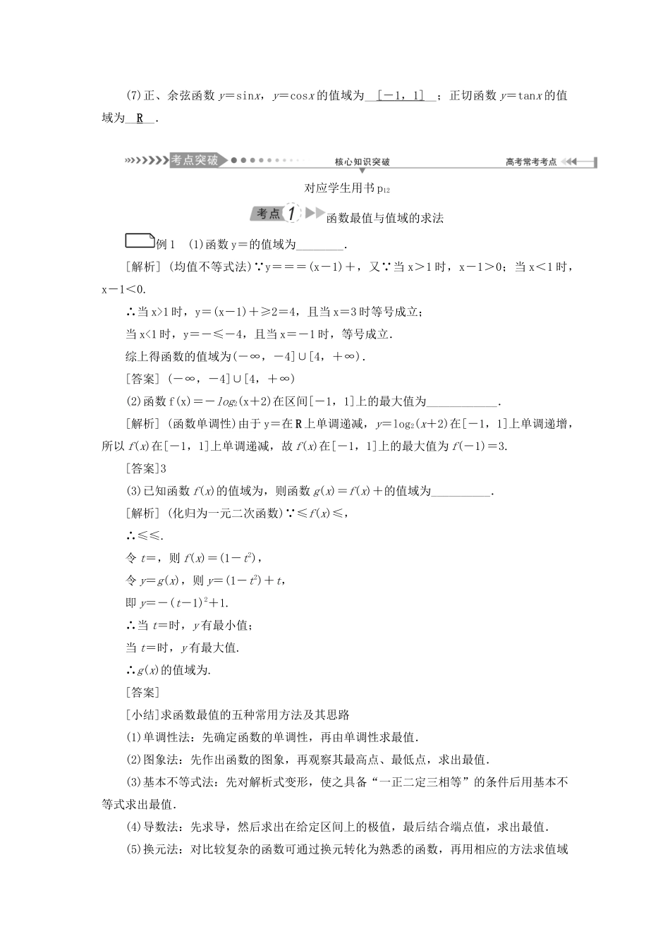 （新课标）高考数学一轮总复习 第二章 函数 第5讲 函数的值域与最值导学案 新人教A版-新人教A版高三全册数学学案_第3页