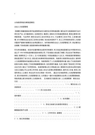海底捞的成功及其人力资源管理系统