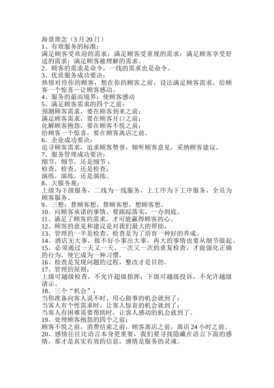 海景理念新版_第1页
