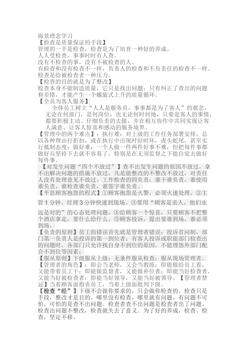 海景理念新版_第2页