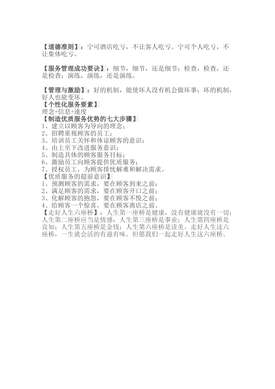 海景理念新版_第3页