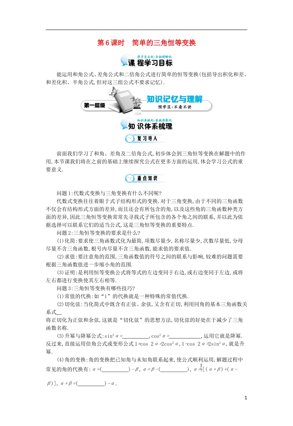 （同步辅导）2015高中数学《简单的三角恒等变换》导学案 北师大版必修4_第1页