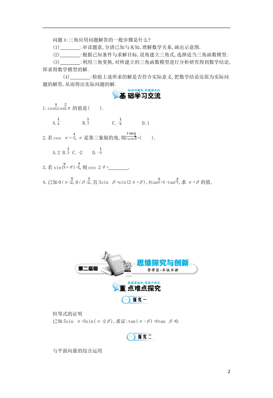 （同步辅导）2015高中数学《简单的三角恒等变换》导学案 北师大版必修4_第2页