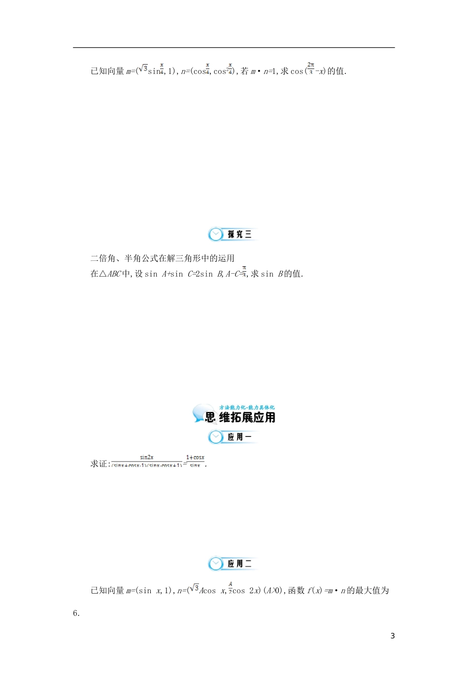 （同步辅导）2015高中数学《简单的三角恒等变换》导学案 北师大版必修4_第3页