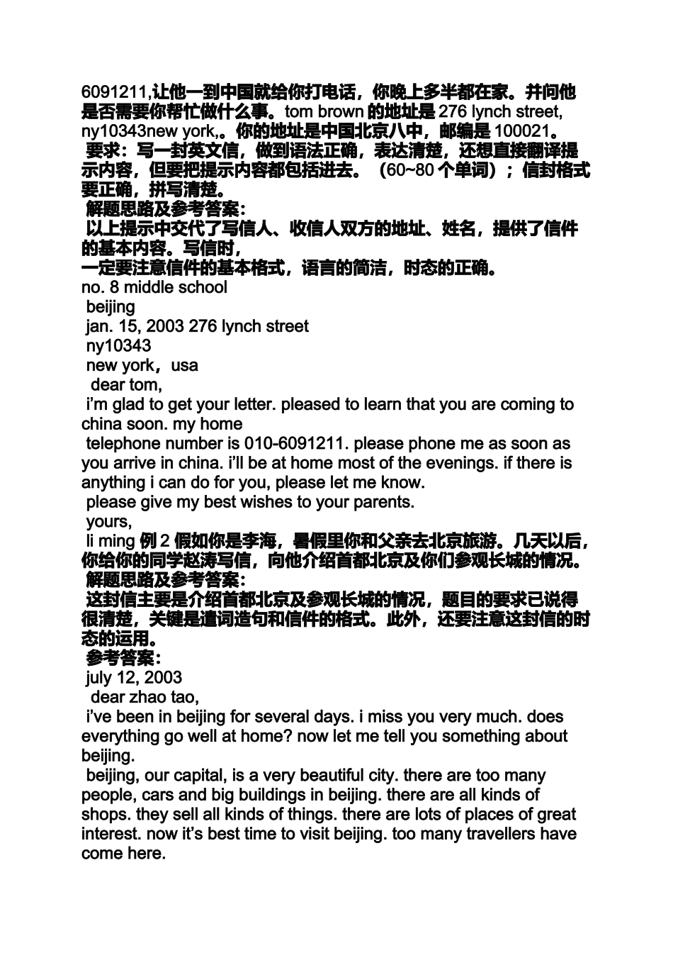 中考应用文写作指导_第3页