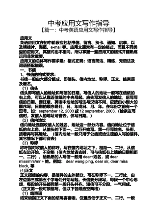 中考应用文写作指导